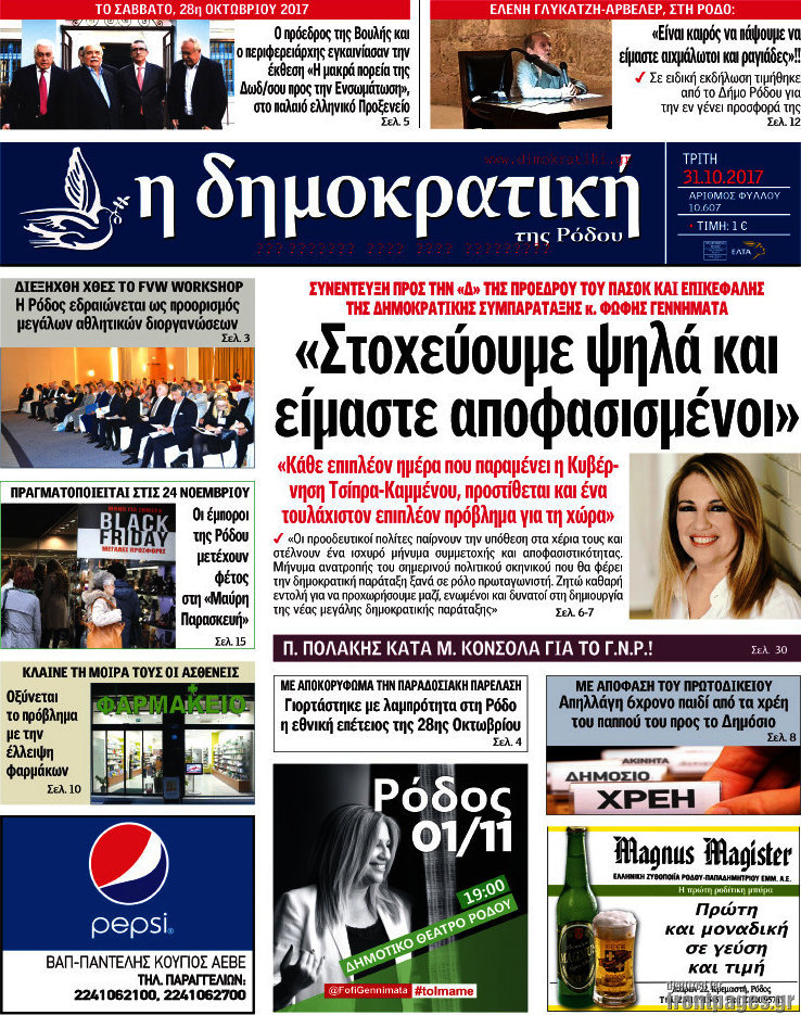 Δημοκρατική Ρόδου