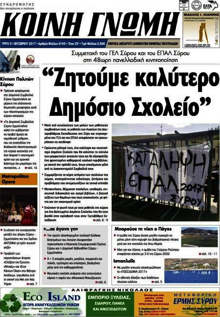 Κοινή Γνώμη