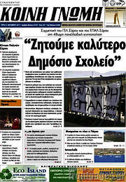 /Κοινή Γνώμη