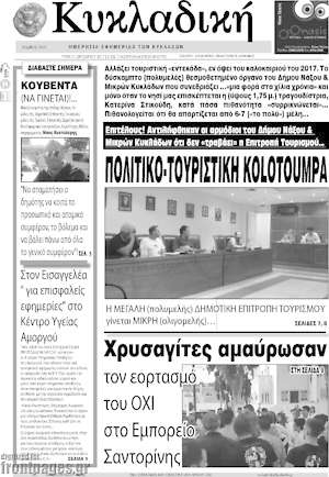 Πρωτοσέλιδο Κυκλαδική