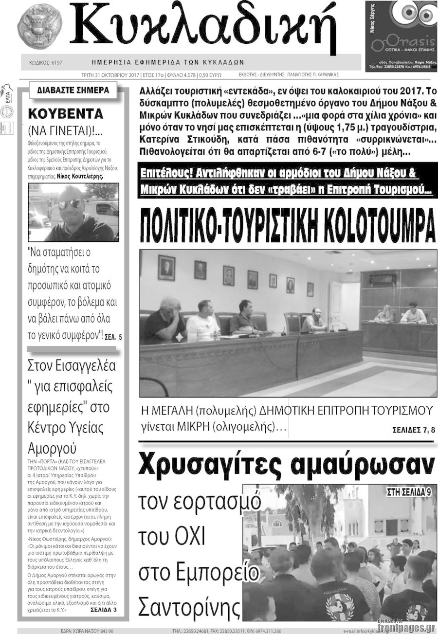 Κυκλαδική