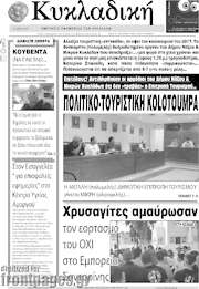 /Κυκλαδική