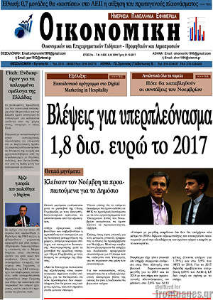 Πρωτοσέλιδο Οικονομική