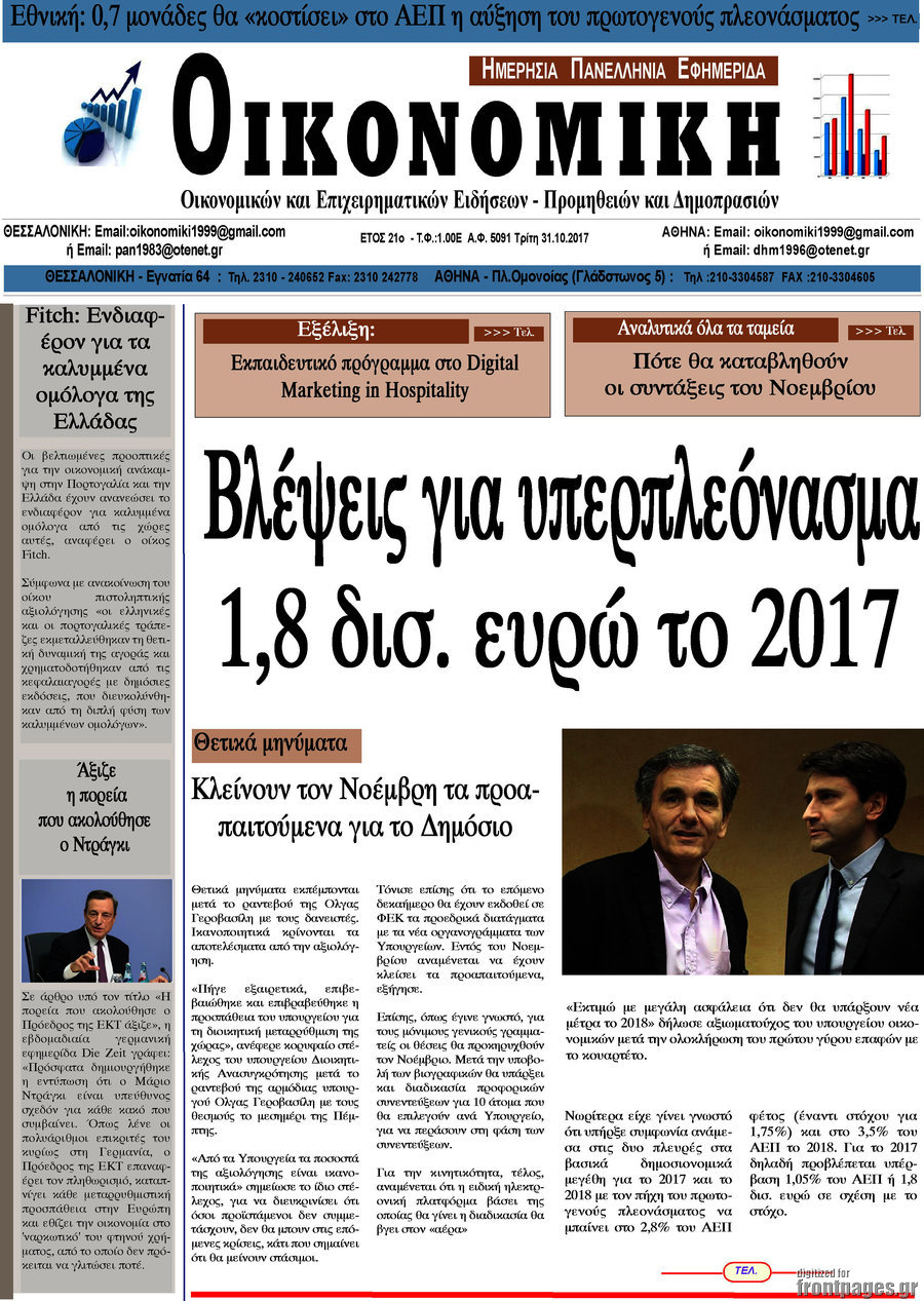 Οικονομική