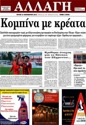 Πρωτοσέλιδο Αλλαγή