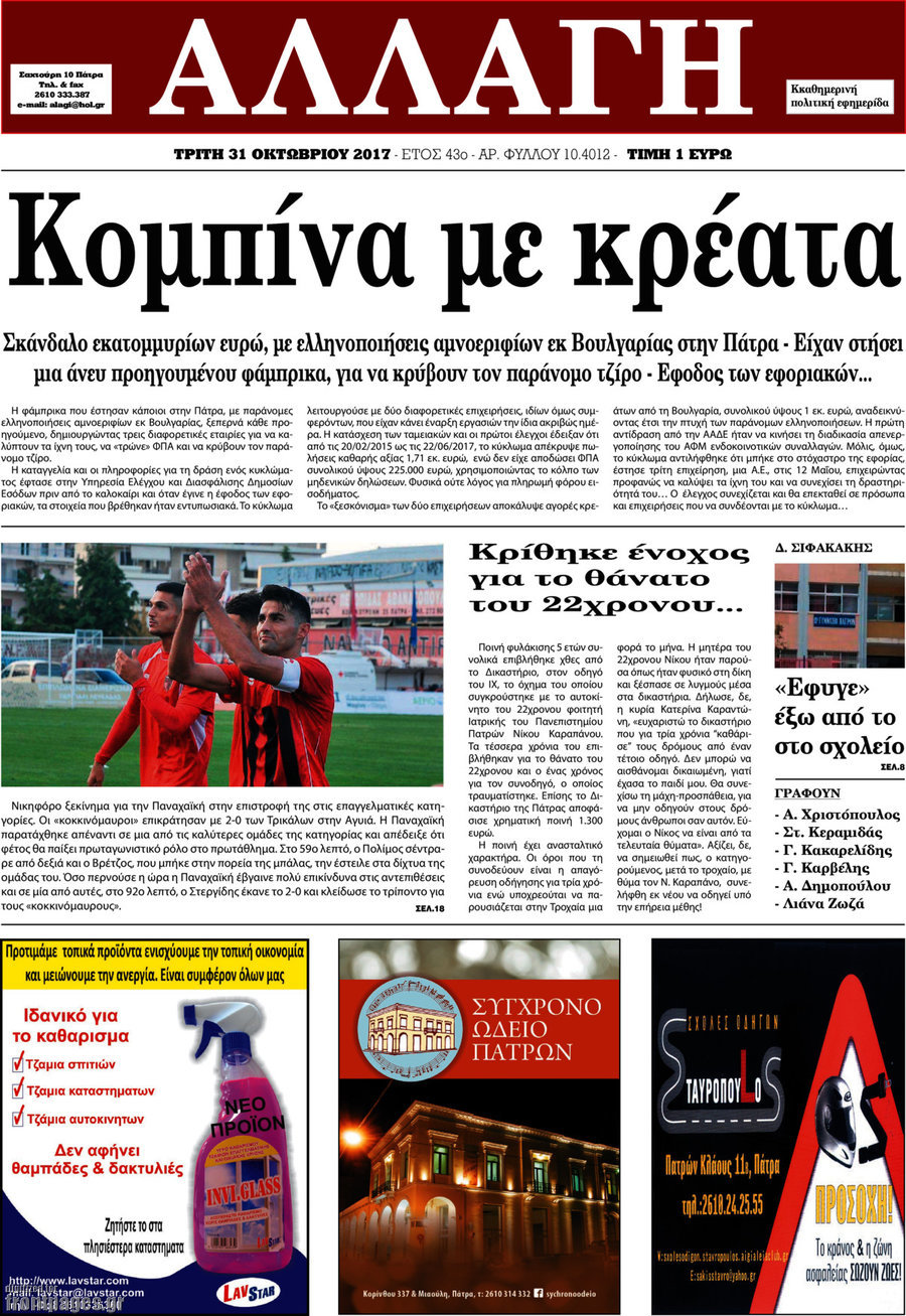 Αλλαγή