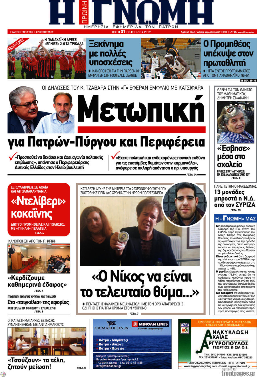 Η Γνώμη