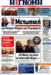 /Η Γνώμη