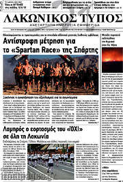 /Λακωνικός Τύπος