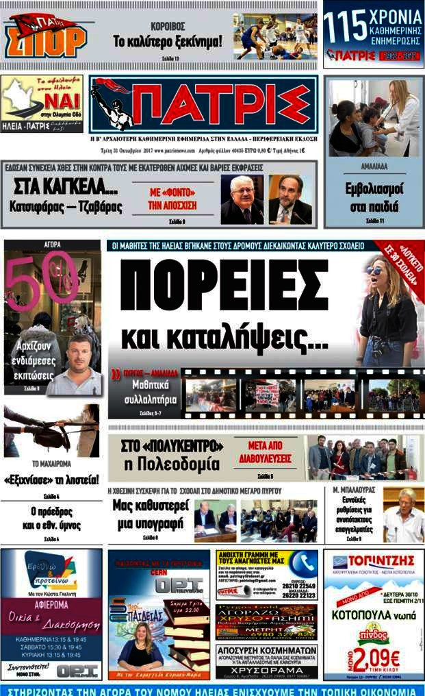 Πατρίς
