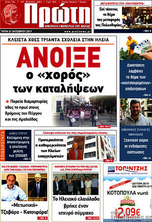 Πρωτοσέλιδο Πρώτη