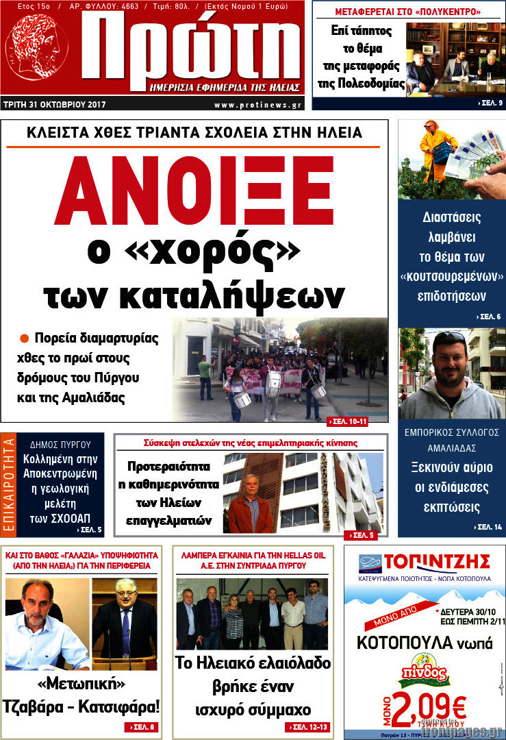 Πρώτη
