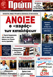 /Πρώτη