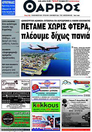 Πρωτοσέλιδο Θάρρος