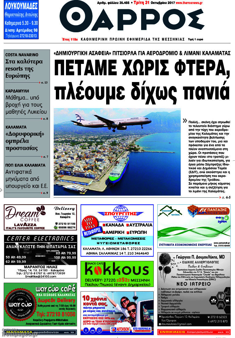 Θάρρος