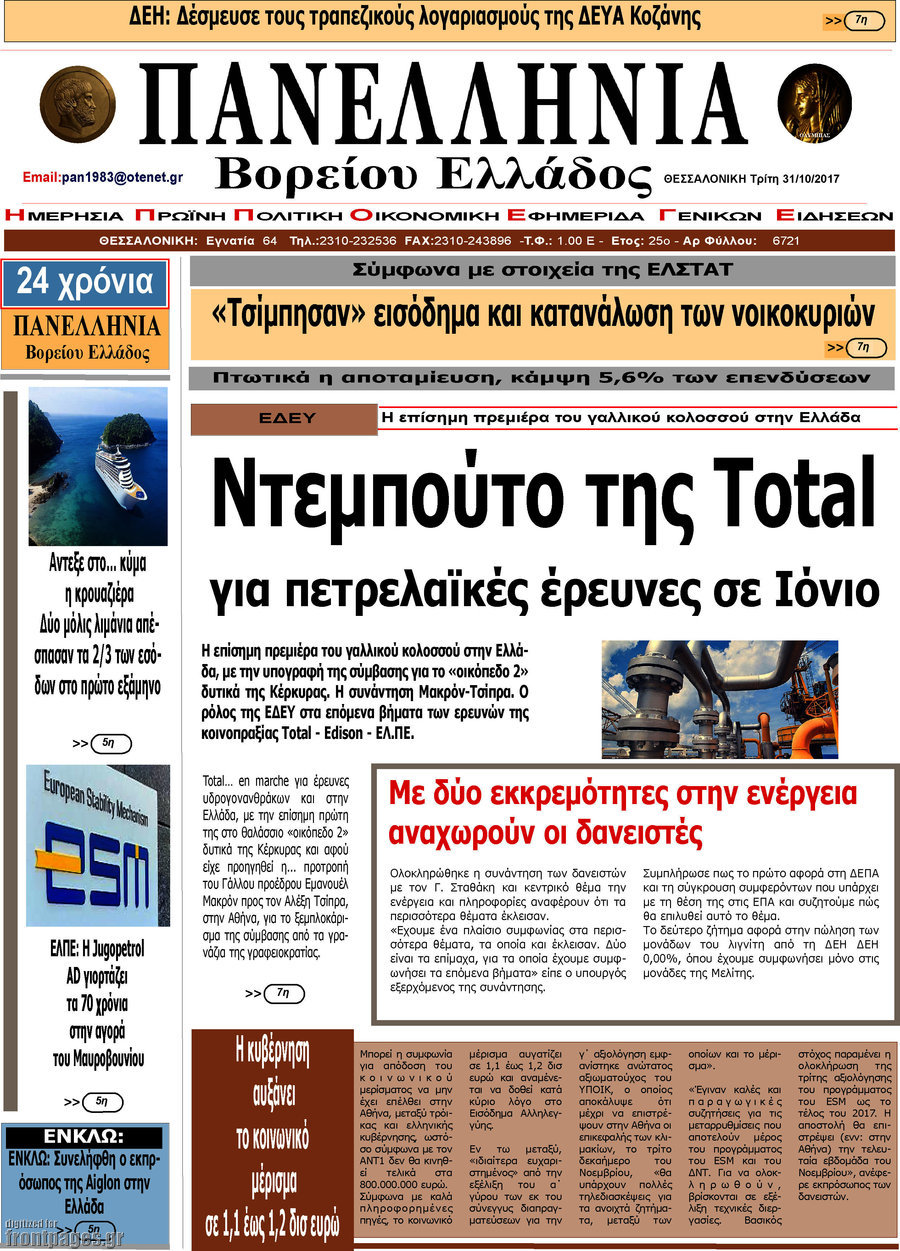 Πανελλήνια Β. Ελλάδος