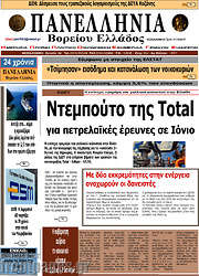 /Πανελλήνια Β. Ελλάδος