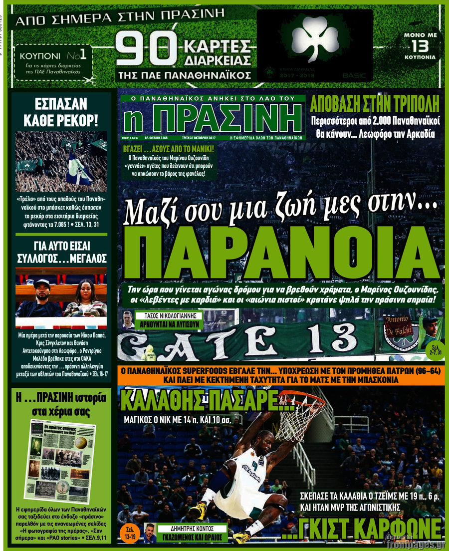 Η Πράσινη