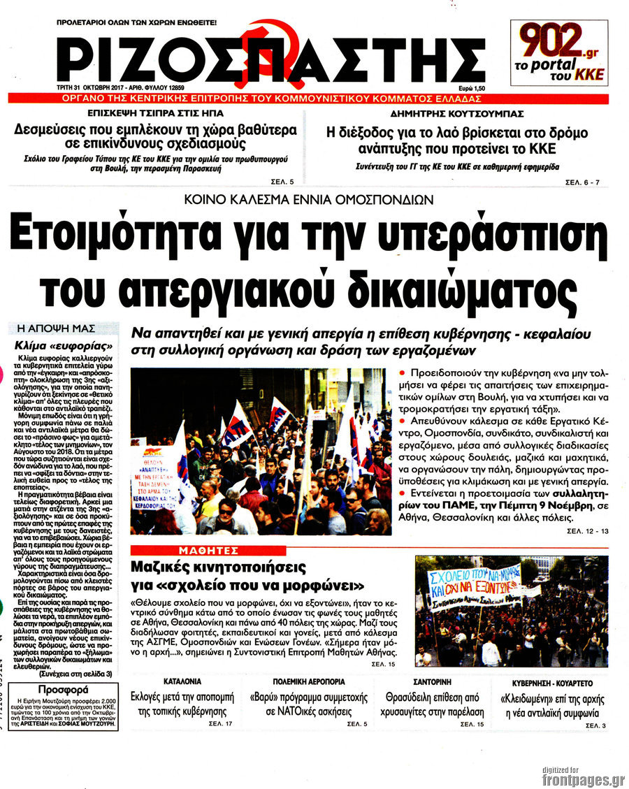 Ριζοσπάστης