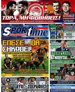 Πρωτοσέλιδο εφημερίδας SporTime - protoselida
