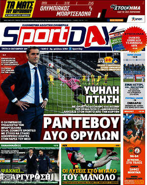 Πρωτοσέλιδο εφημερίδας Sport Day - protoselida