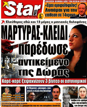 Πρωτοσέλιδο εφημερίδας Star press - protoselida
