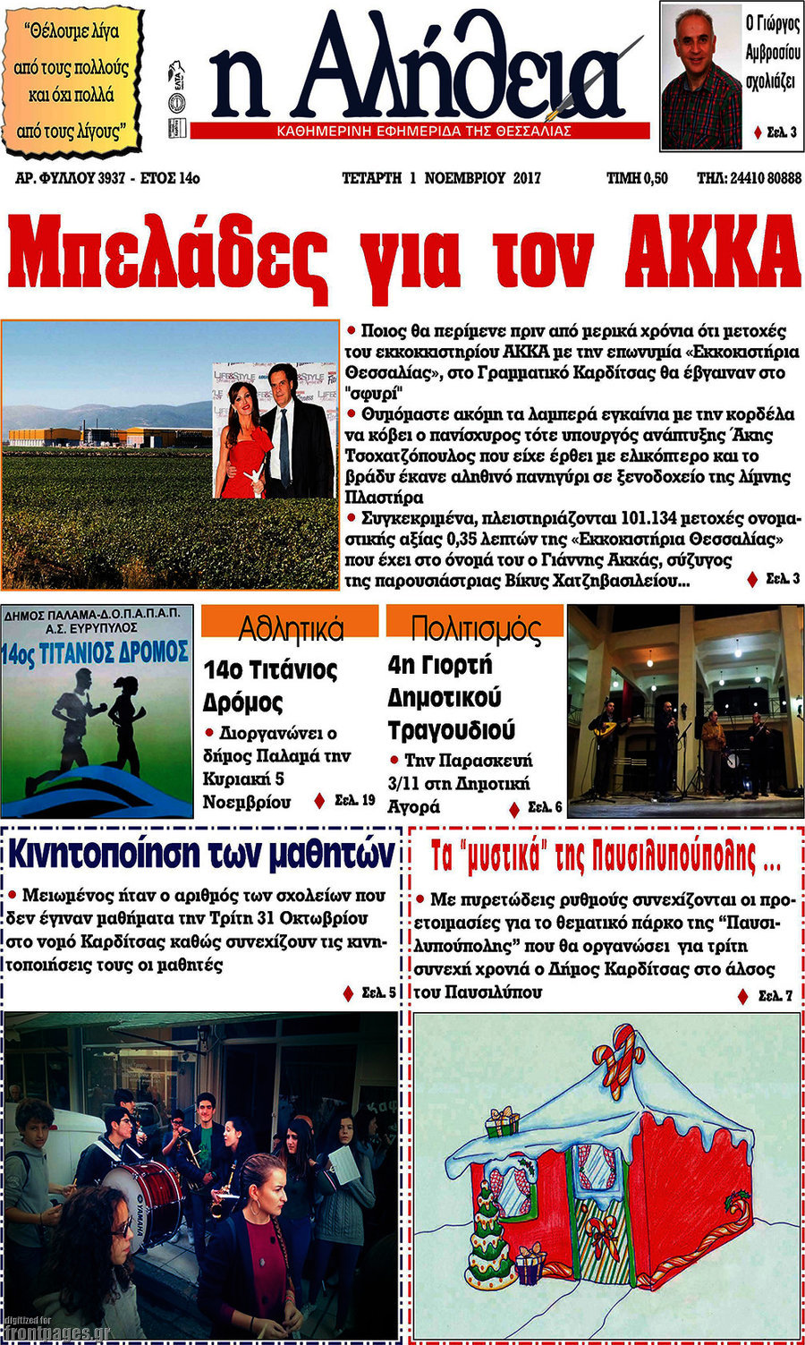 Η Αλήθεια