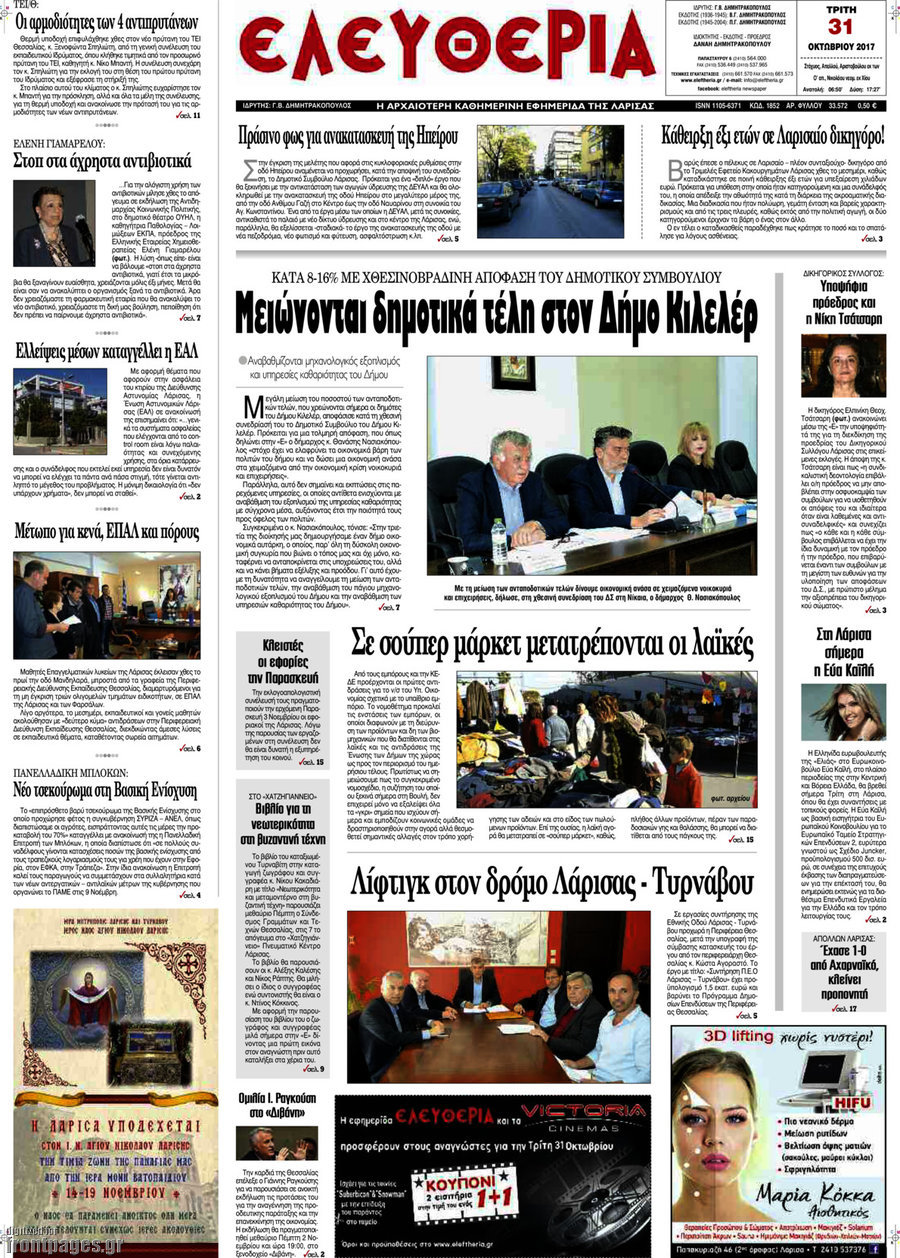 Ελευθερία