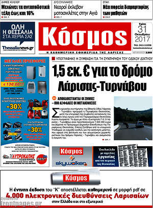 Πρωτοσέλιδο Κόσμος