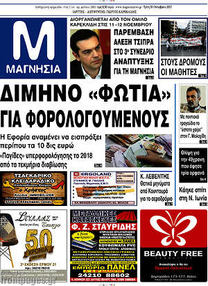 Πρωτοσέλιδο Μαγνησία