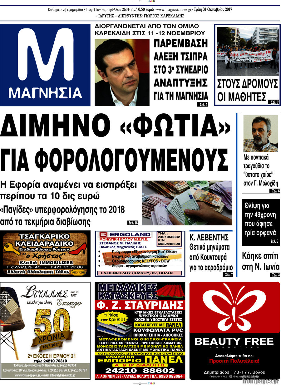 Μαγνησία