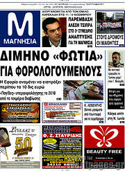 /Μαγνησία