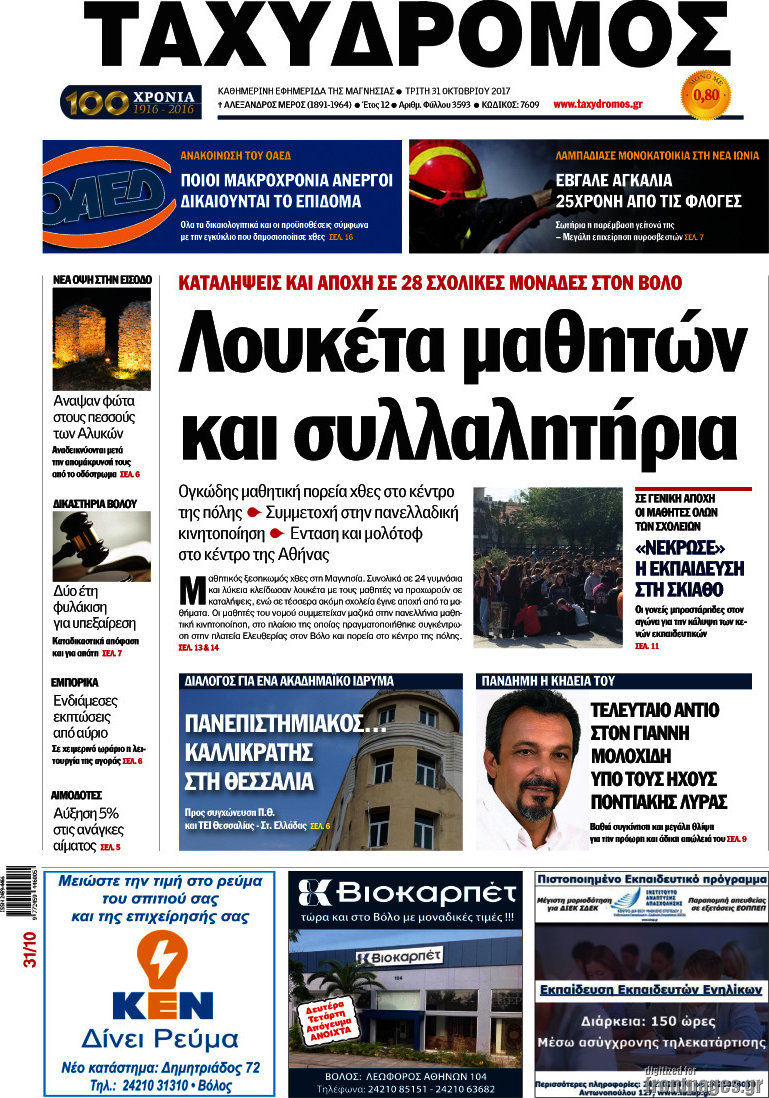 Ταχυδρόμος