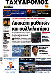/Ταχυδρόμος