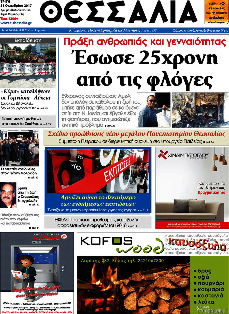 Θεσσαλία