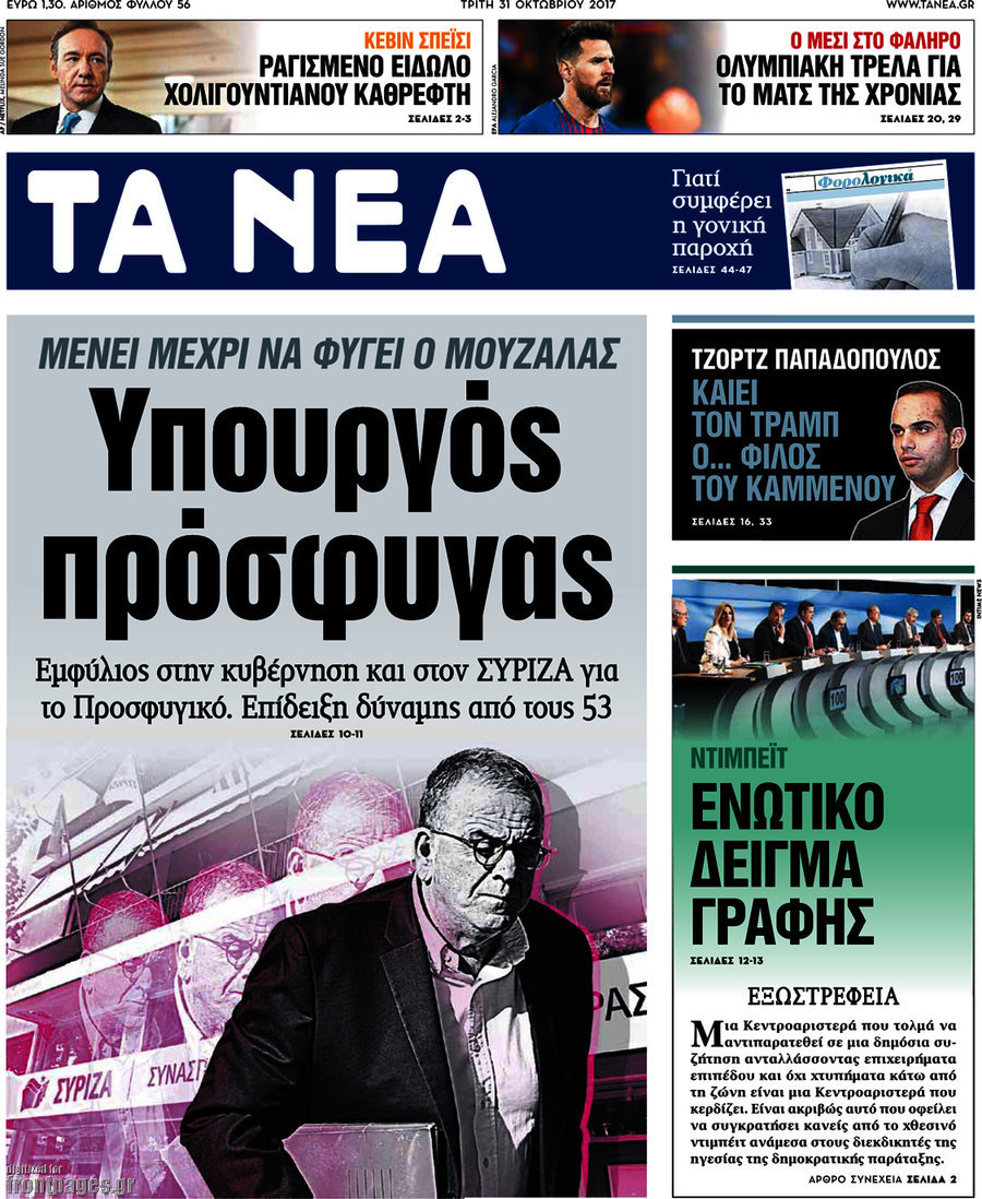 Τα Νέα