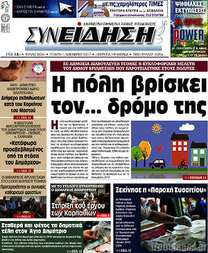 Πρωτοσέλιδο Συνείδηση
