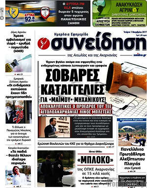 Πρωτοσέλιδο Συνείδηση