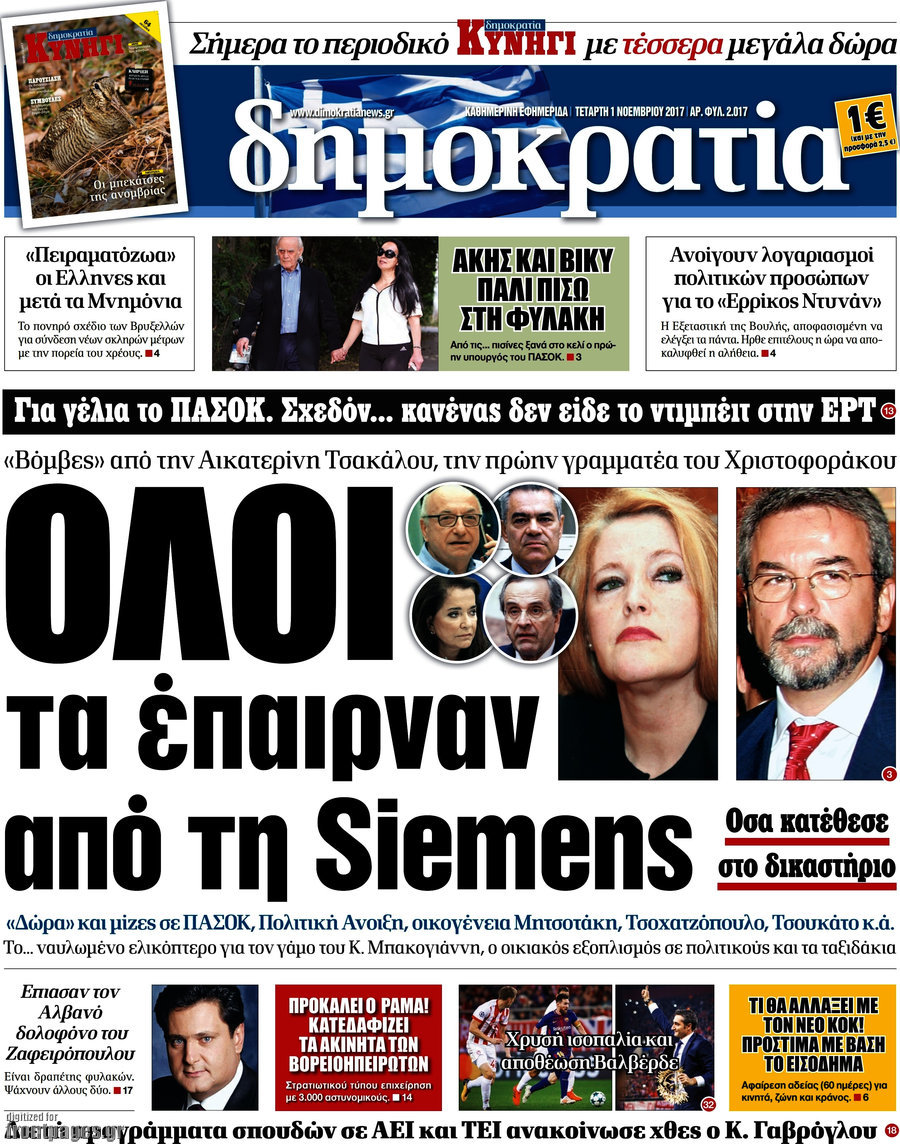 Δημοκρατία