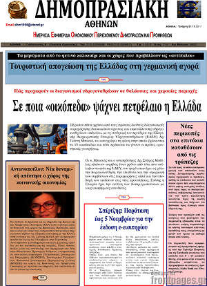 Πρωτοσέλιδο Δημοπρασιακή Αθηνών