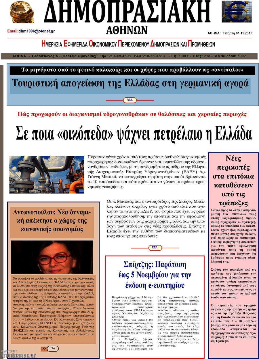Δημοπρασιακή Αθηνών