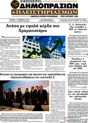 Πρωτοσέλιδο Εφημερίς Δημοπρασιών