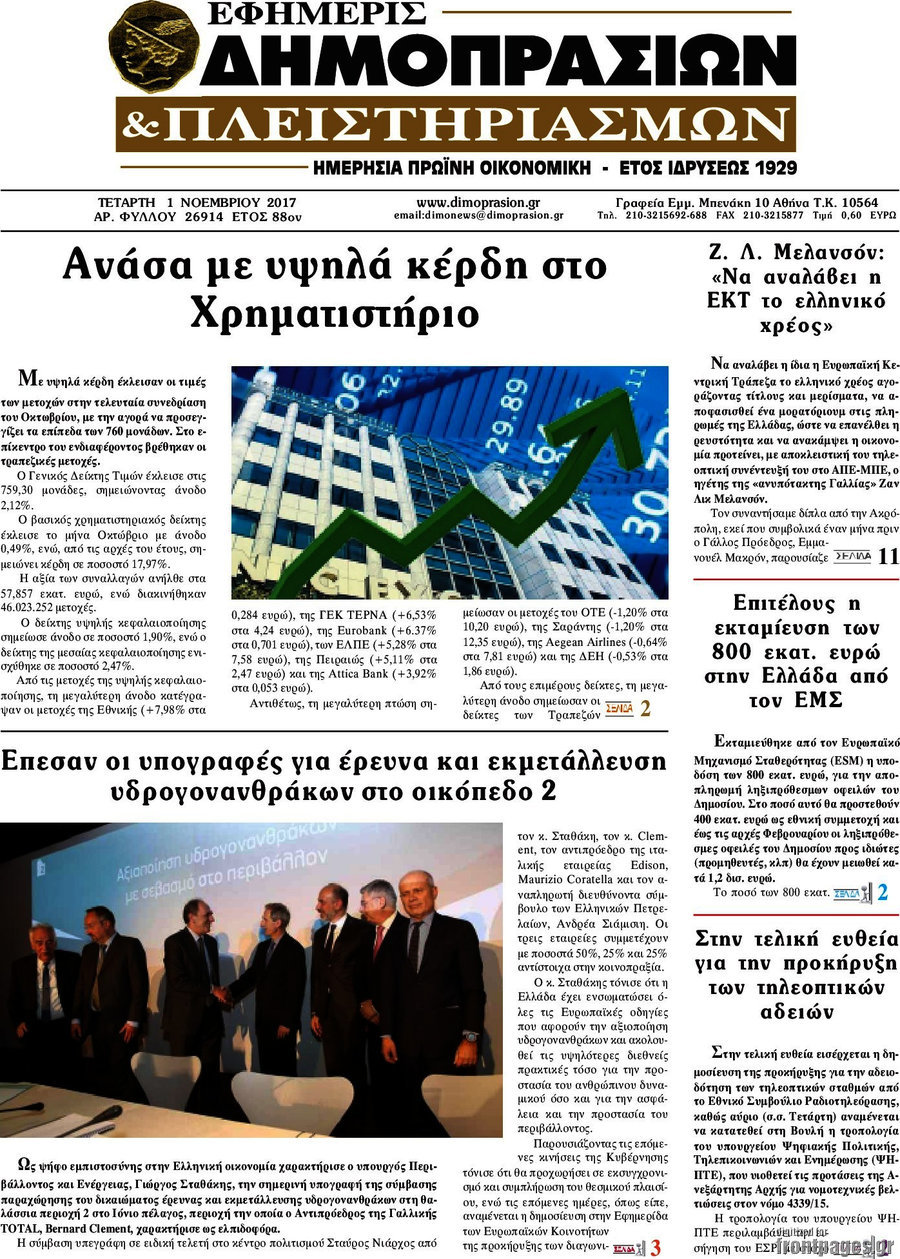 Εφημερίς Δημοπρασιών