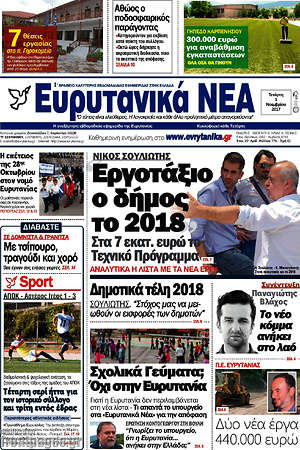 Πρωτοσέλιδο Ευρυτανικά Νέα