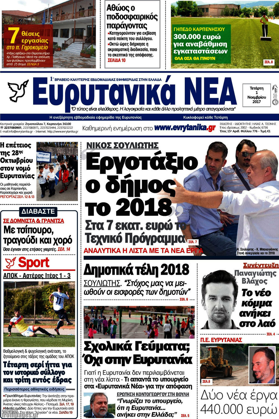 Ευρυτανικά Νέα