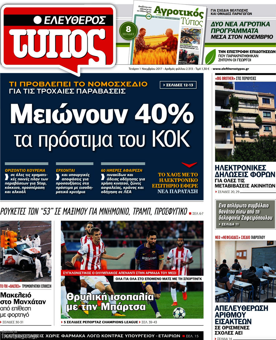 Ελεύθερος Τύπος