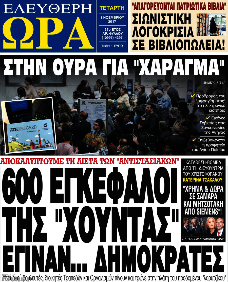 Ελεύθερη ώρα