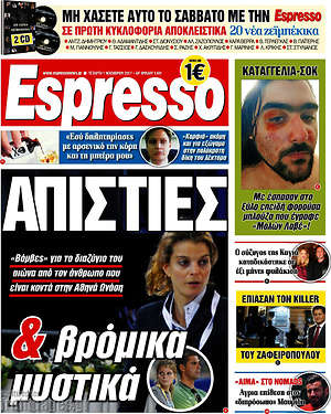 Espresso: Απιστίες & βρόμικα μυστικά