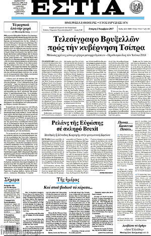 Πρωτοσέλιδο εφημερίδας Εστία - protoselida