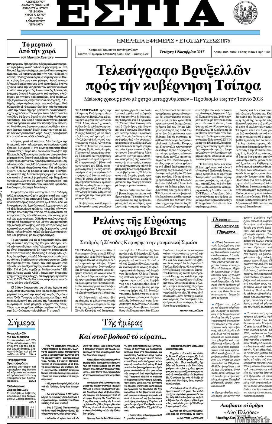 Εστία